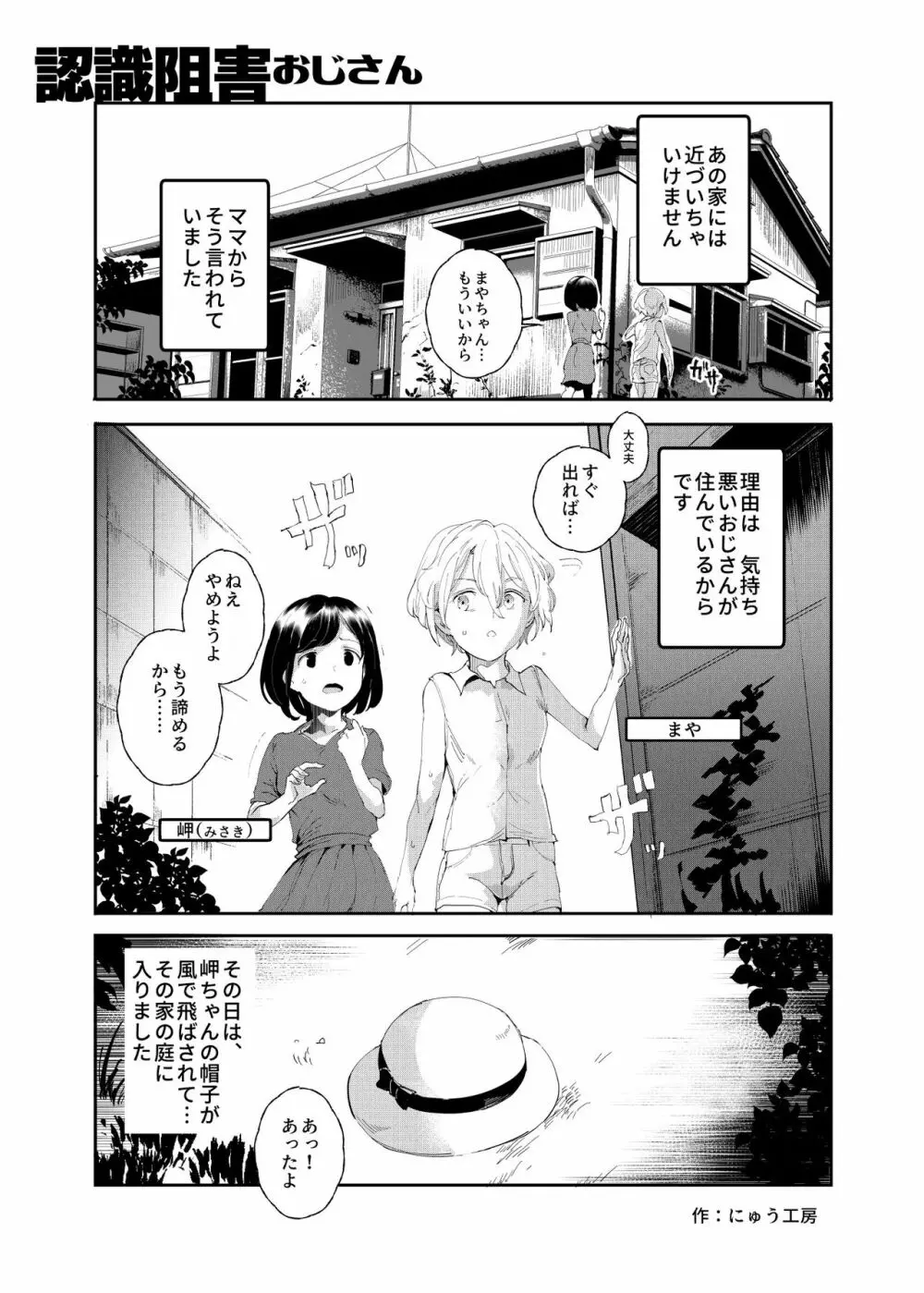 認識阻害おじさん～土下座でエッチをおねがいする少女たち～ - page4