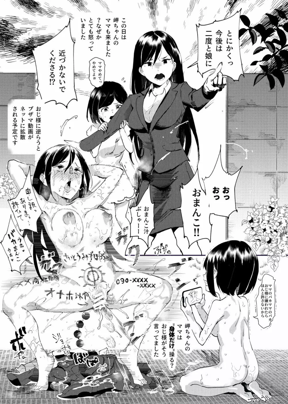 認識阻害おじさん～土下座でエッチをおねがいする少女たち～ - page44