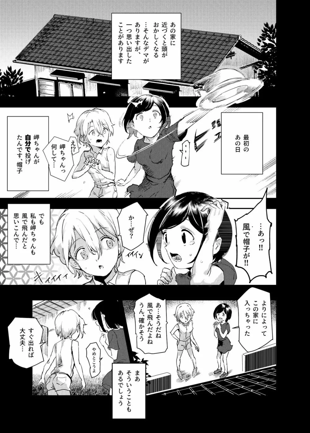 認識阻害おじさん～土下座でエッチをおねがいする少女たち～ - page46