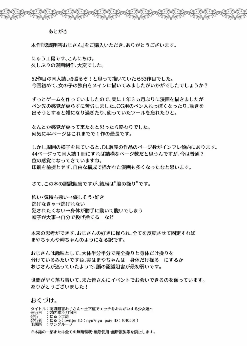 認識阻害おじさん～土下座でエッチをおねがいする少女たち～ - page48