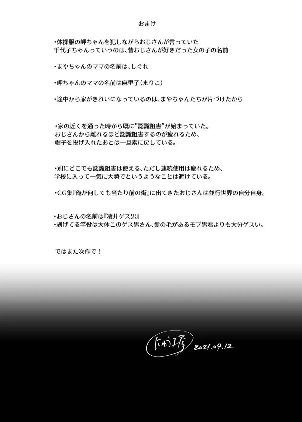 認識阻害おじさん～土下座でエッチをおねがいする少女たち～ - page49