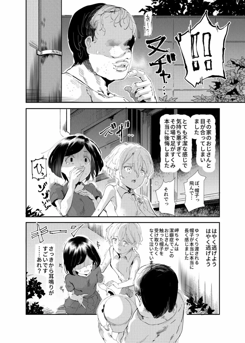 認識阻害おじさん～土下座でエッチをおねがいする少女たち～ - page5