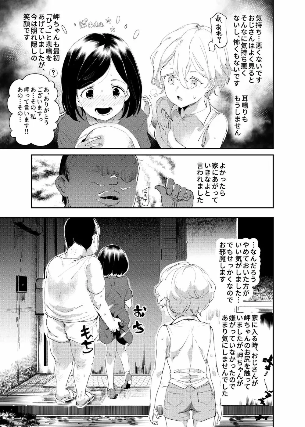 認識阻害おじさん～土下座でエッチをおねがいする少女たち～ - page6