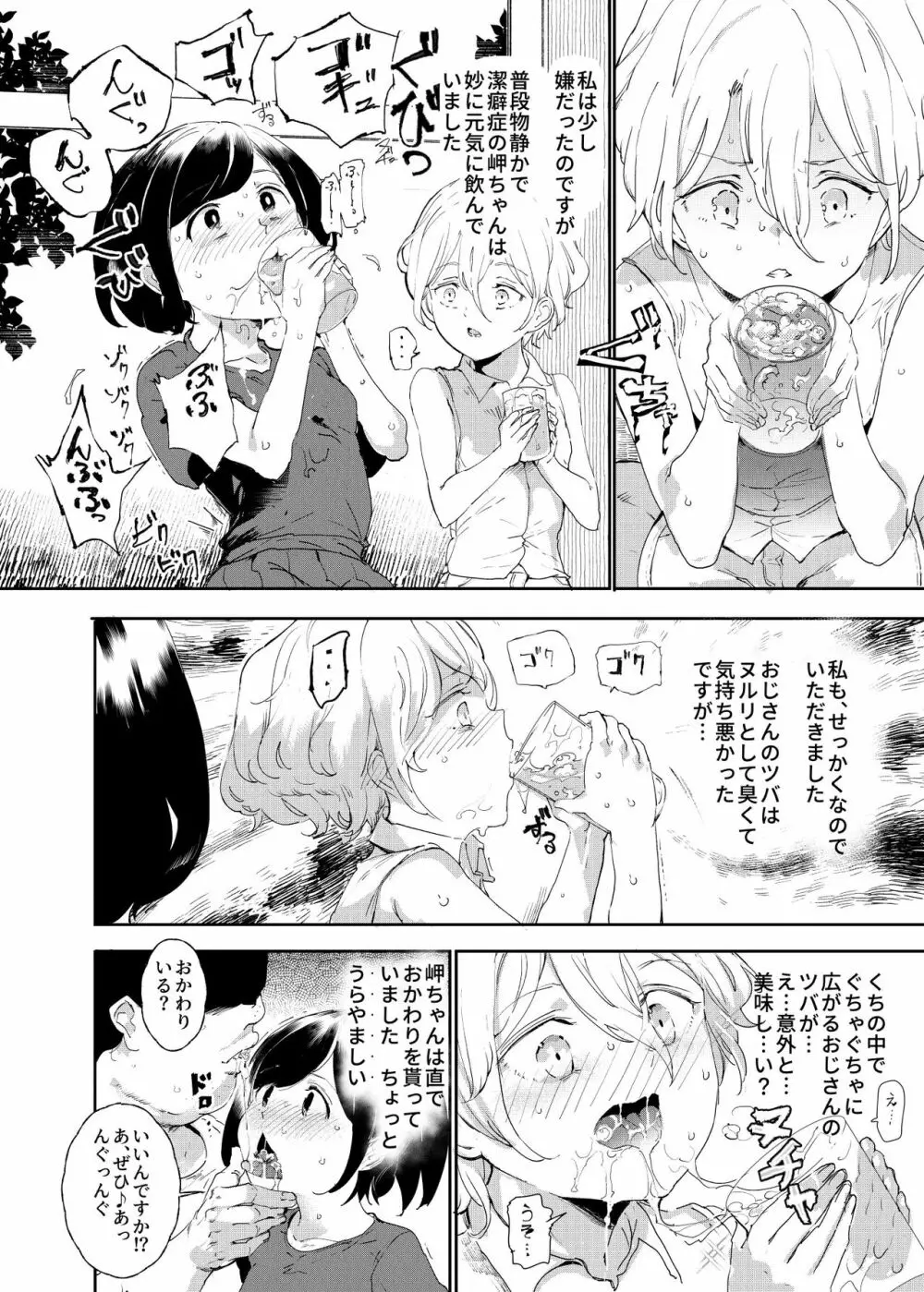 認識阻害おじさん～土下座でエッチをおねがいする少女たち～ - page9