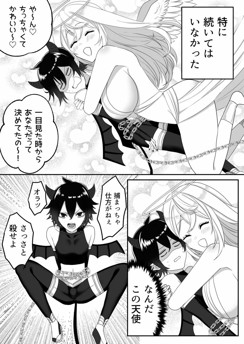 天使に犯される悪魔の話 - page4