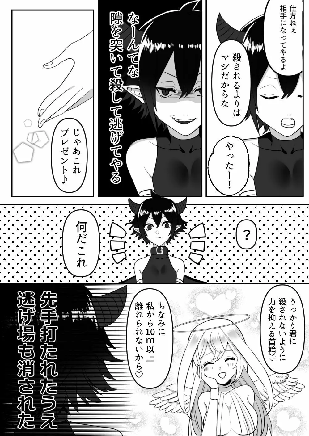天使に犯される悪魔の話 - page8