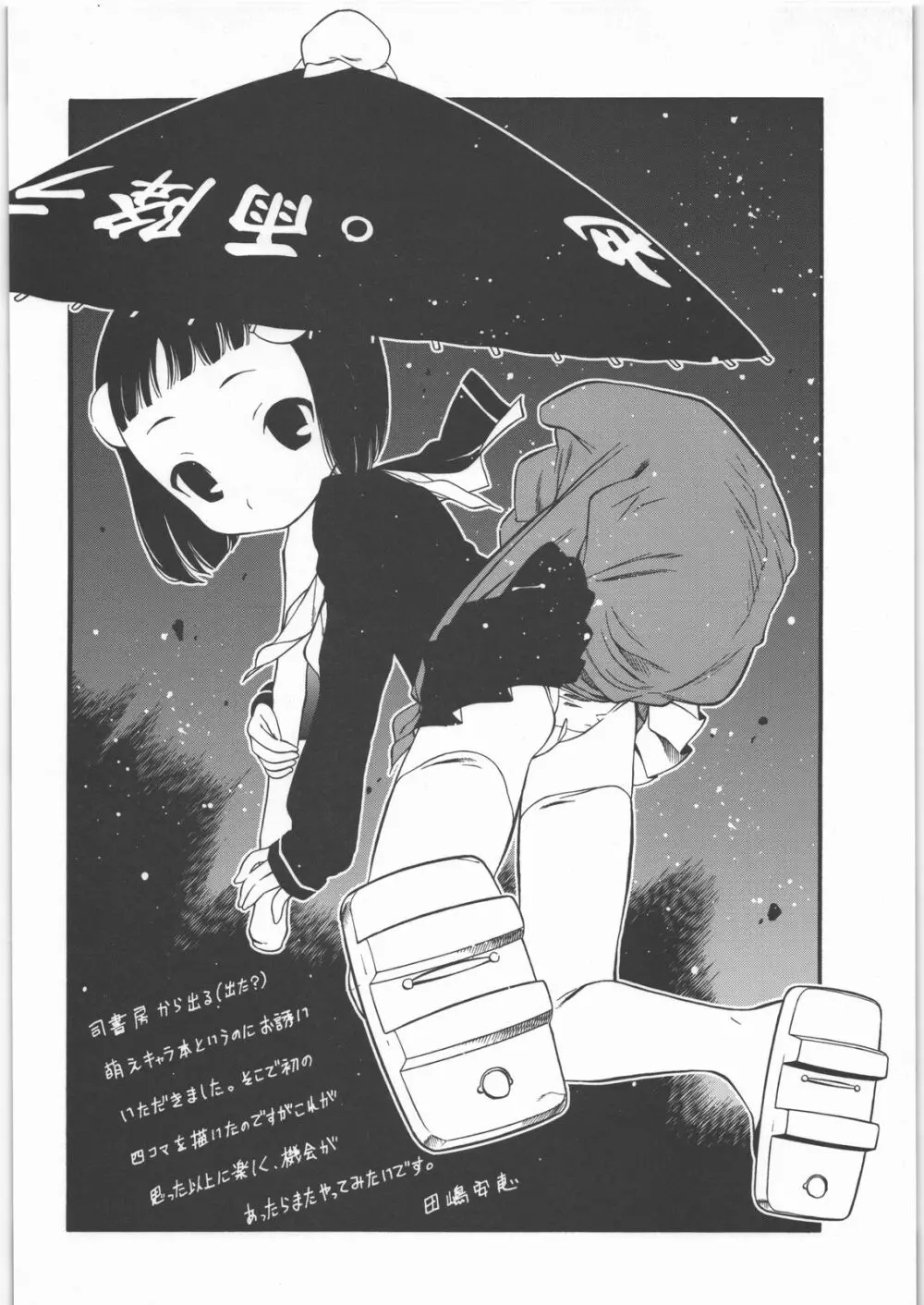 イチゴトニナ - page13