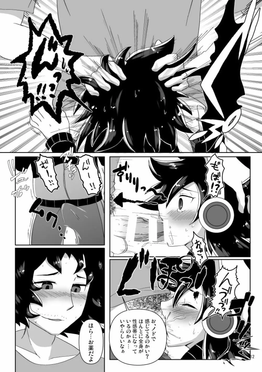 おくすりのじかんっ! - page10