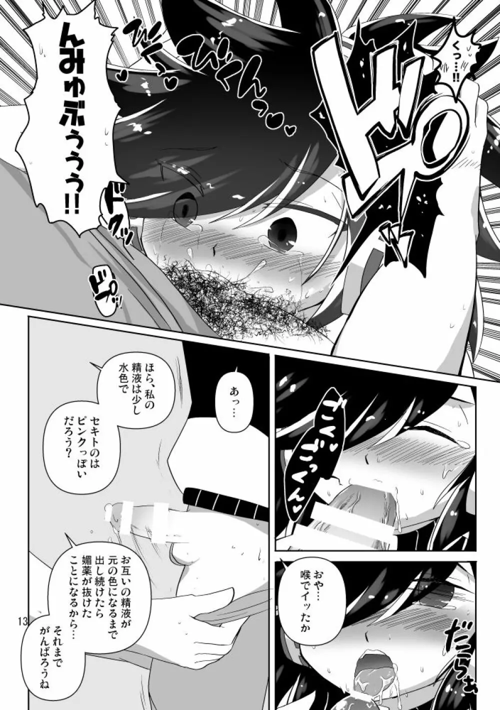おくすりのじかんっ! - page11