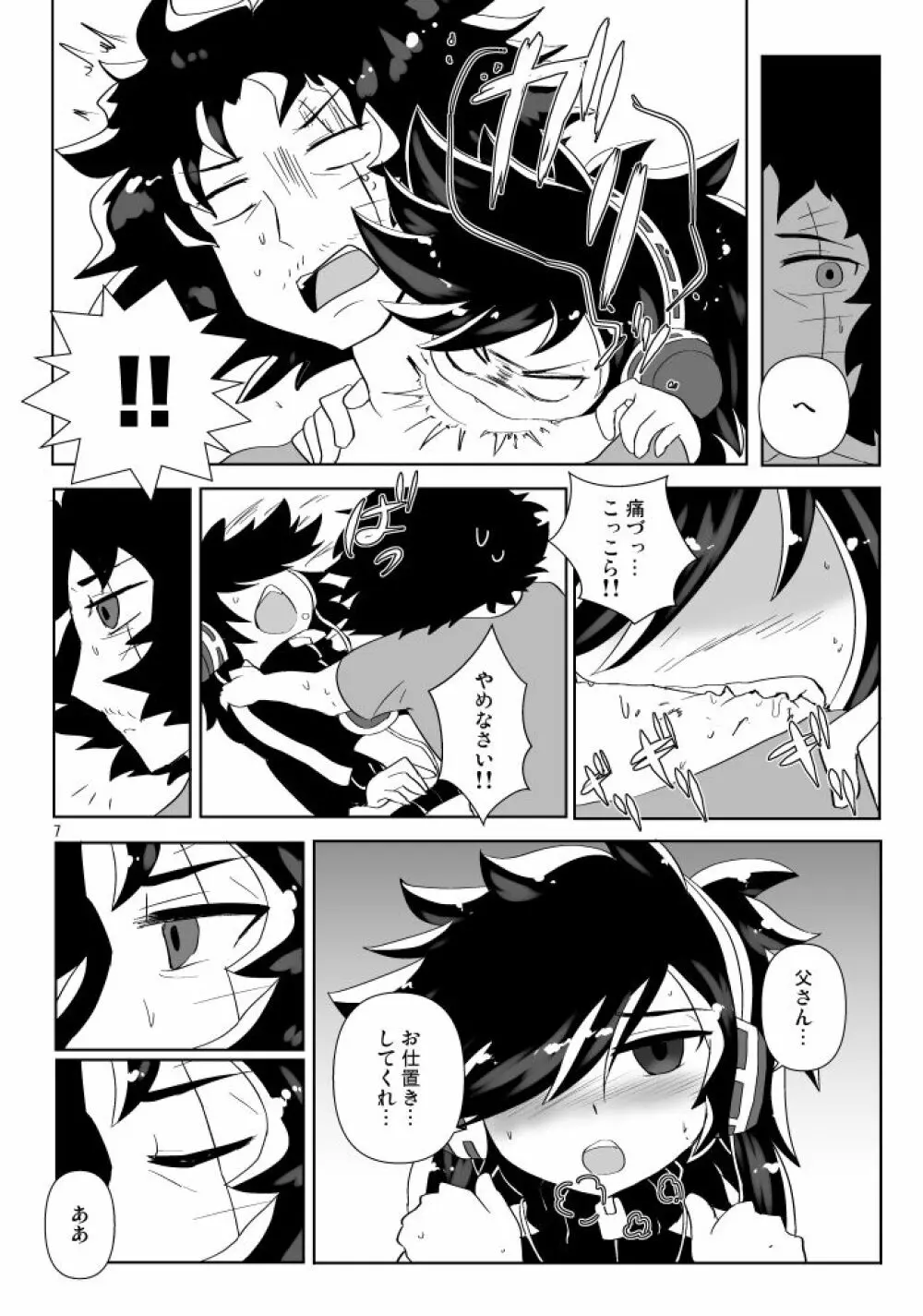 おくすりのじかんっ! - page5