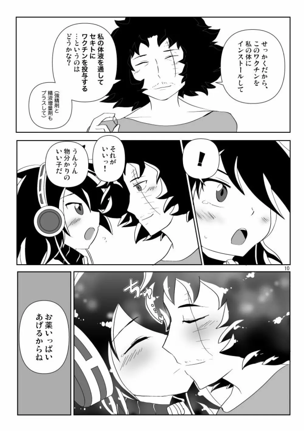 おくすりのじかんっ! - page8