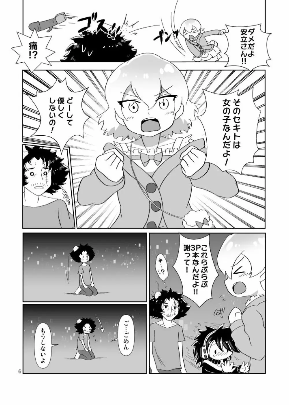 ボイーンウルフ! - page4