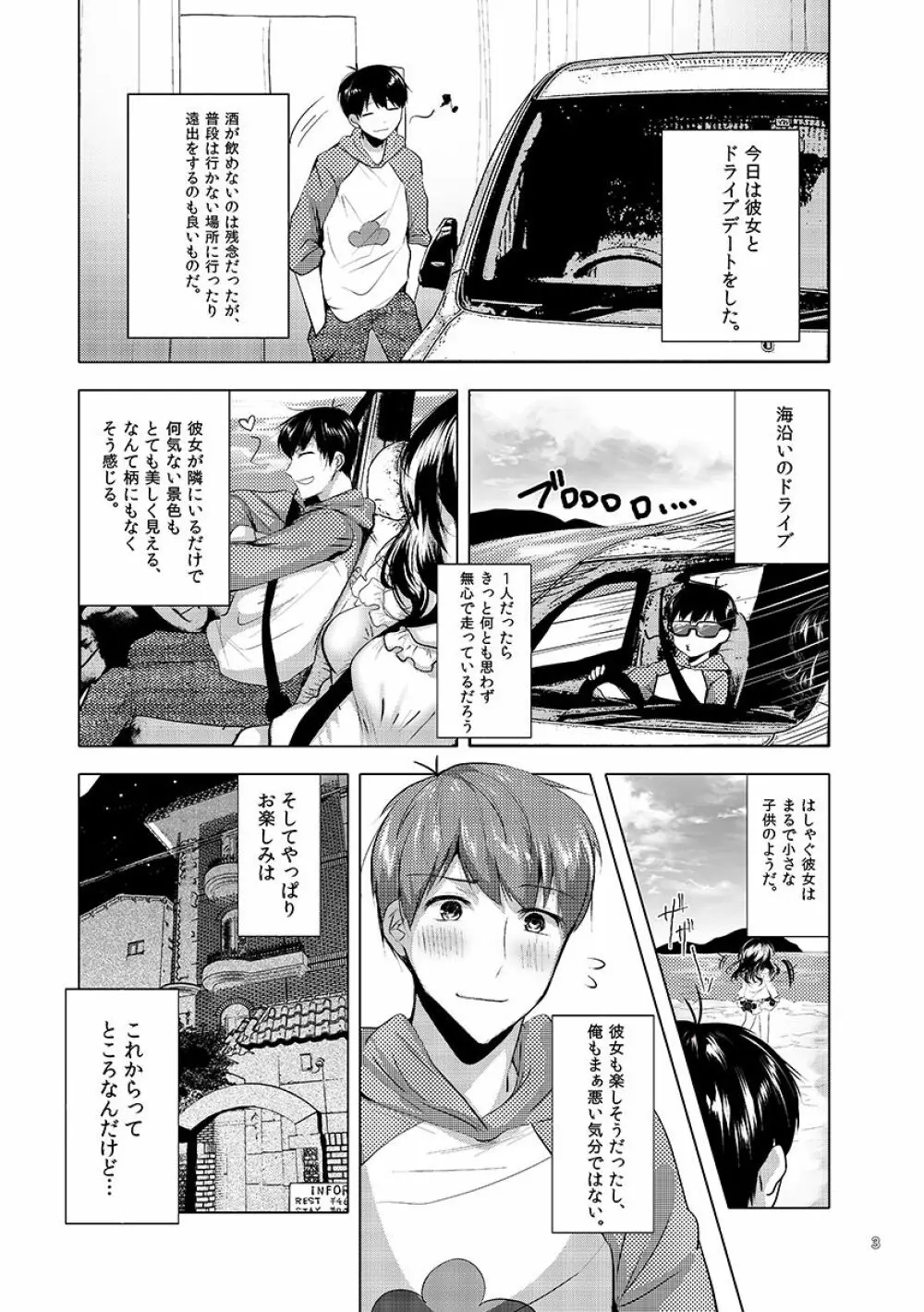 Lovey-dovey over ride - page2