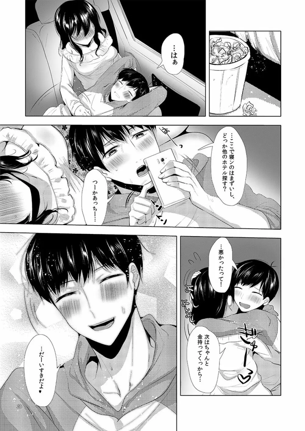 Lovey-dovey over ride - page25