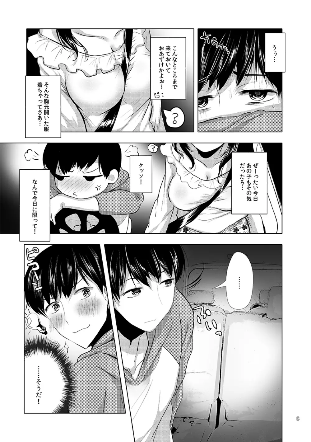 Lovey-dovey over ride - page4