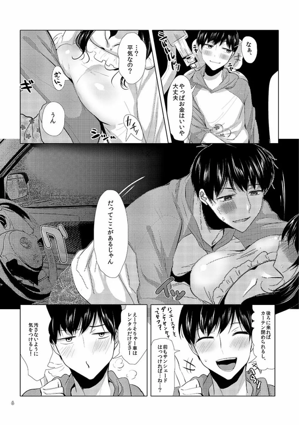 Lovey-dovey over ride - page5