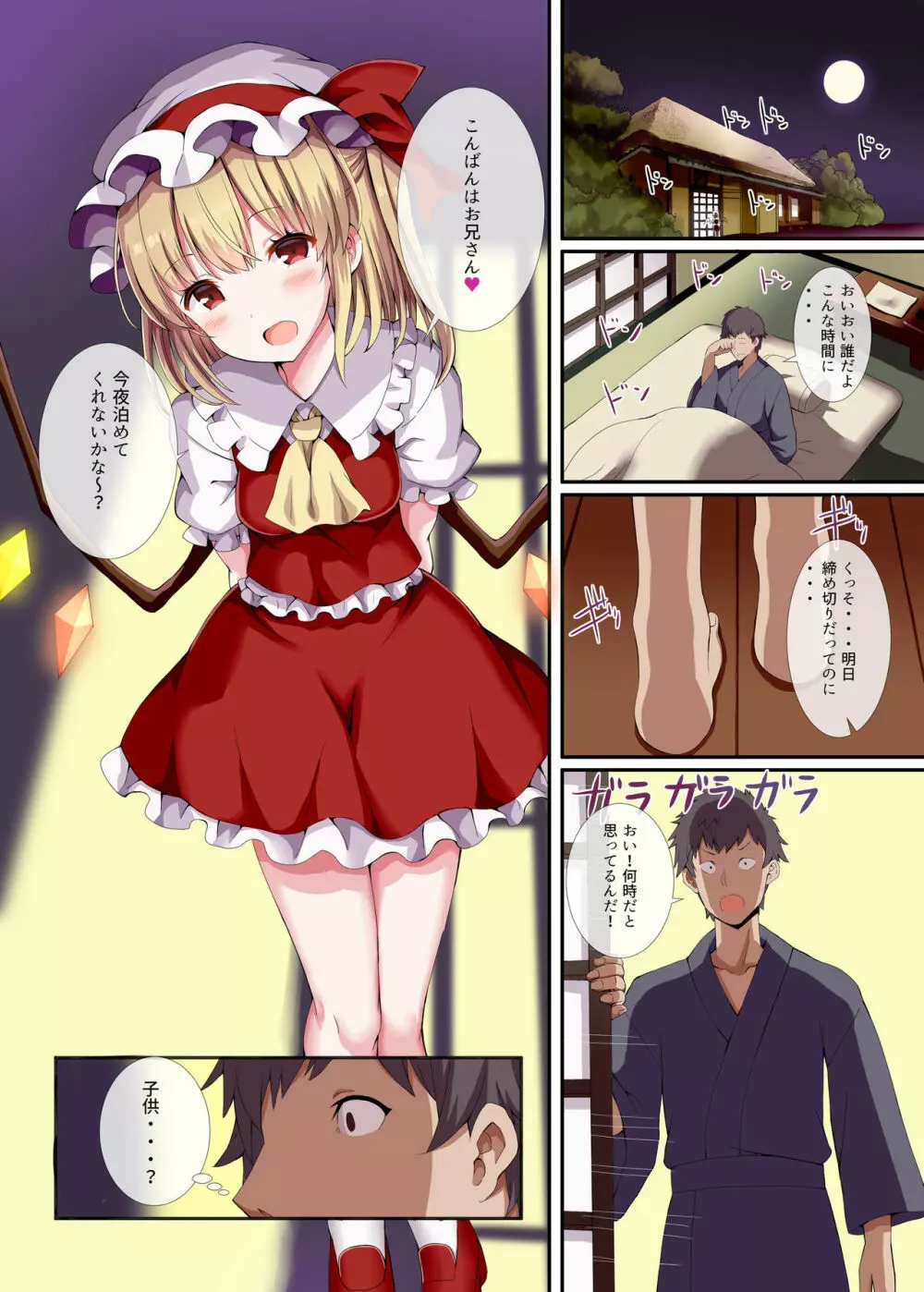 悪い家出娘にはおしおきだ! - page2