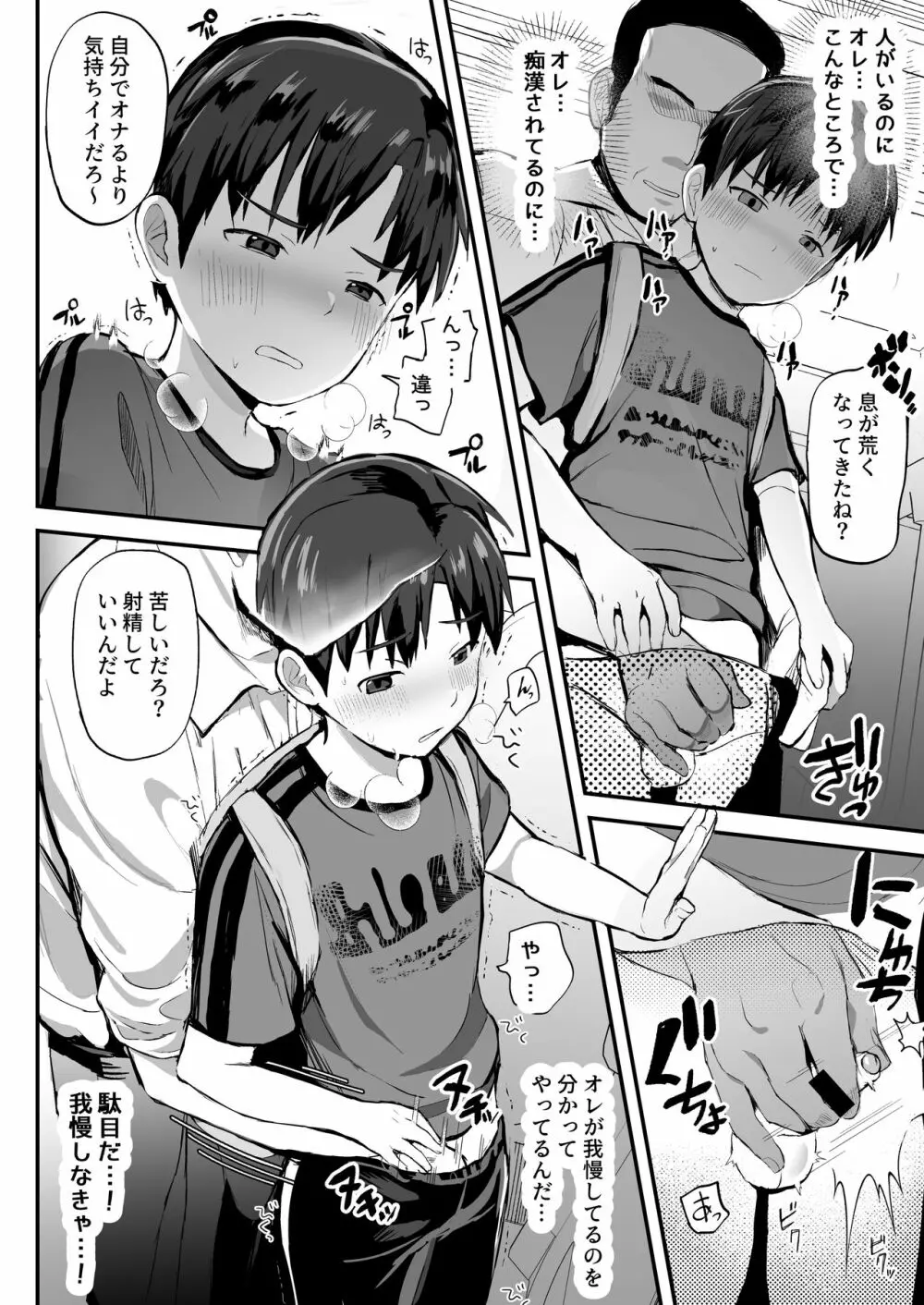 コーチの家で調教特訓中! - page10