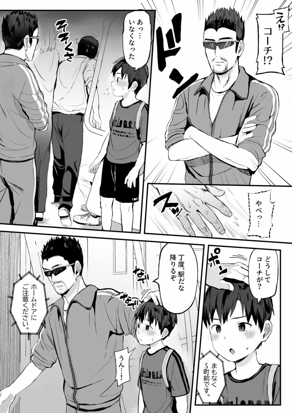 コーチの家で調教特訓中! - page12