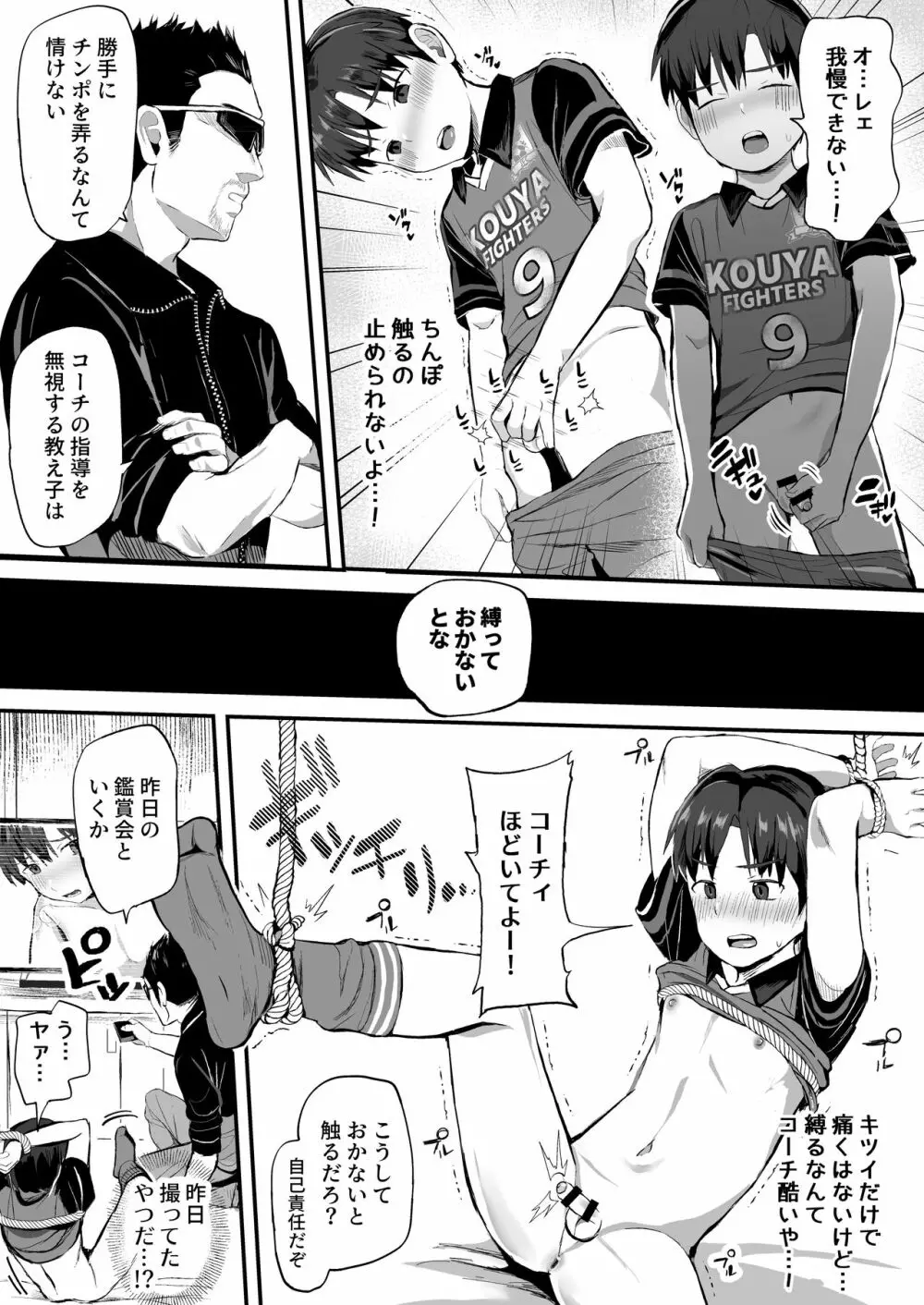 コーチの家で調教特訓中! - page37
