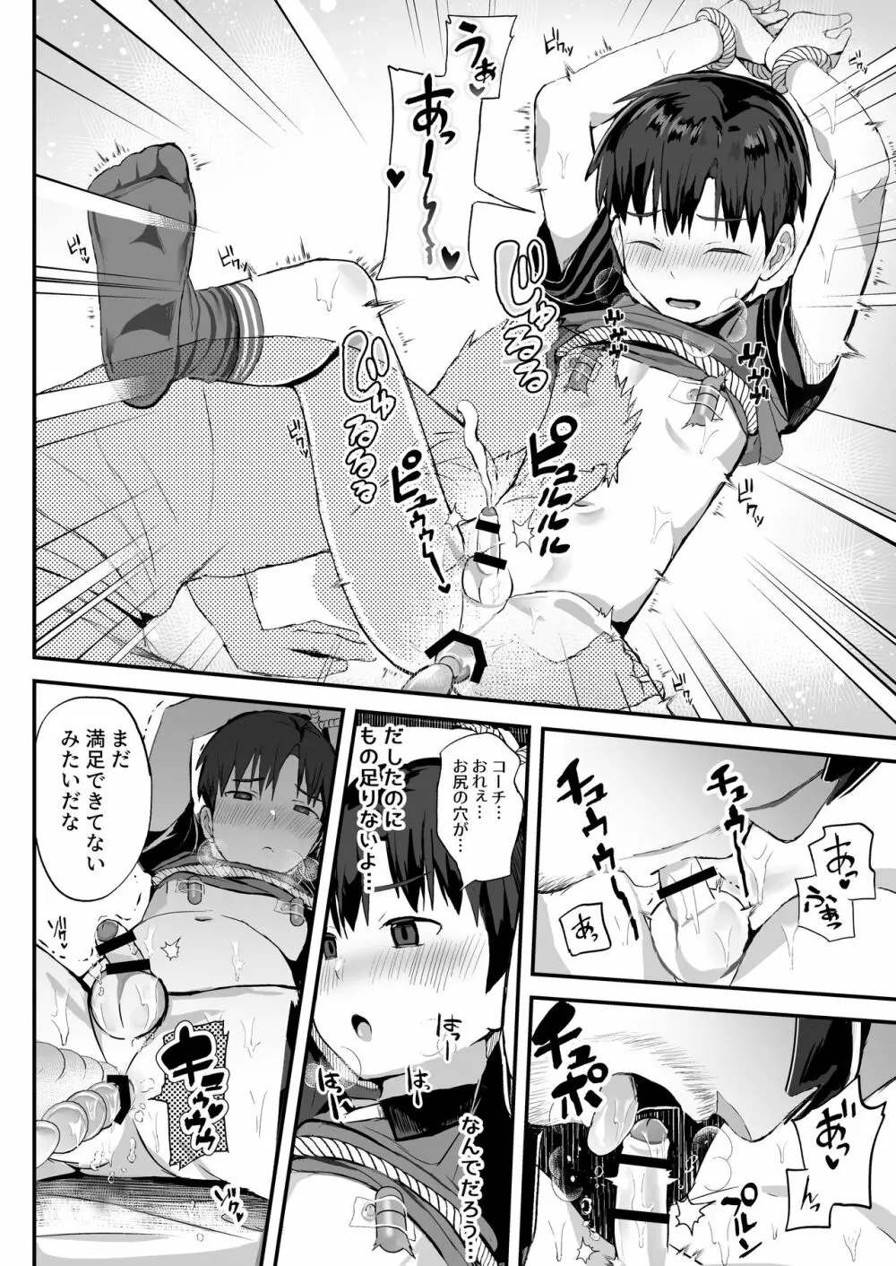 コーチの家で調教特訓中! - page42