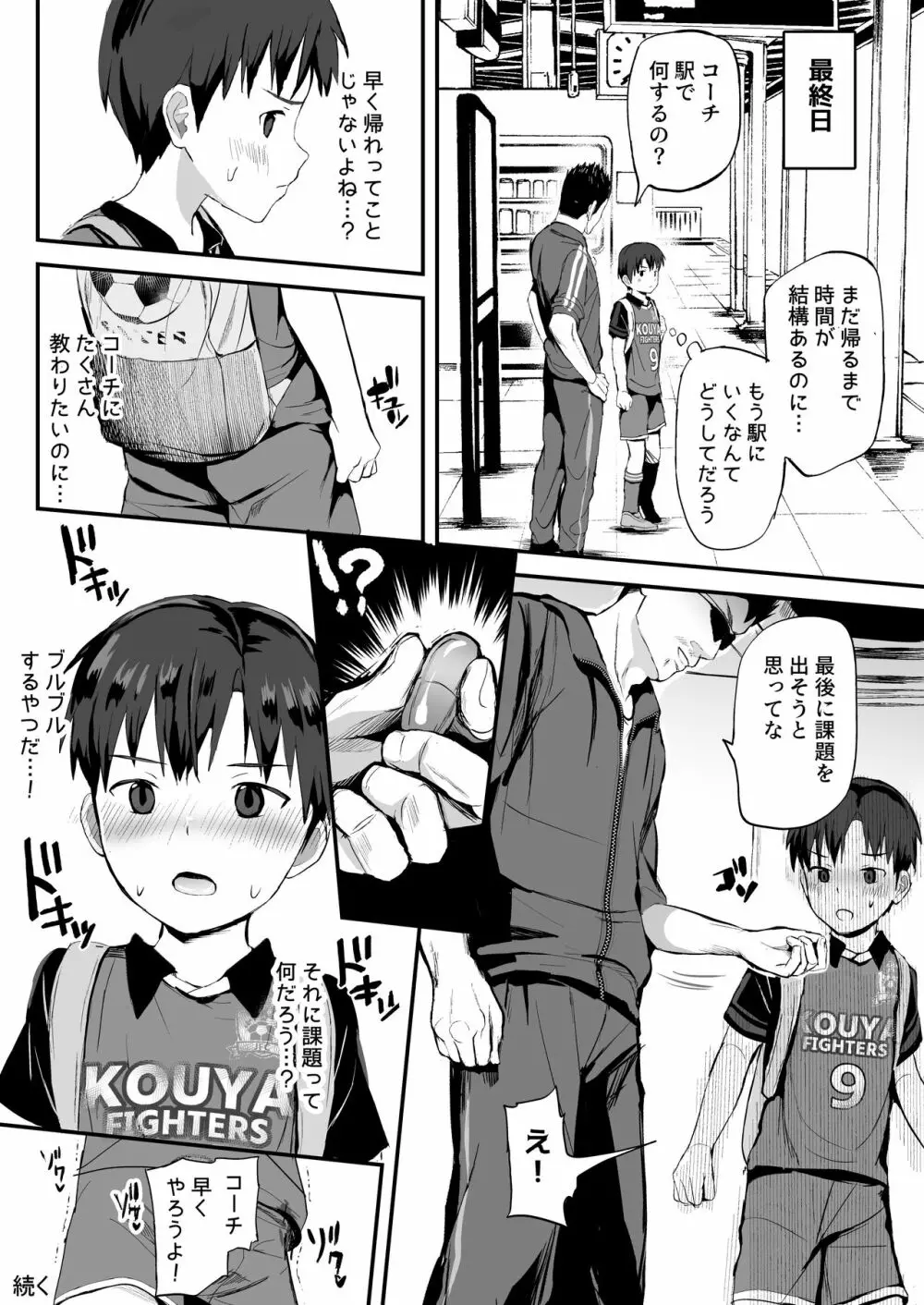 コーチの家で調教特訓中! - page52