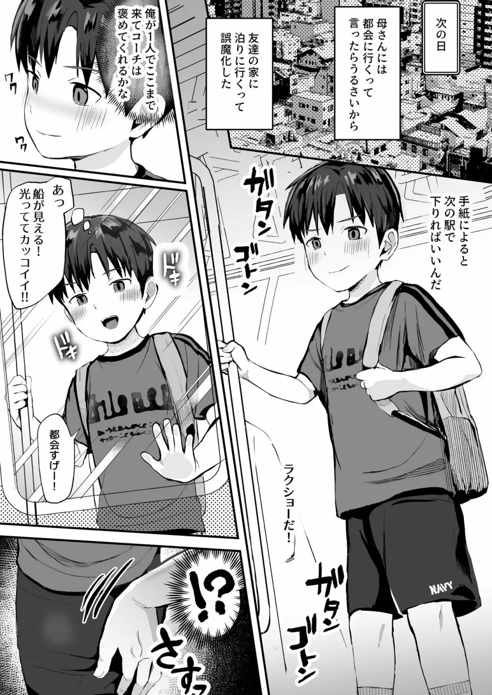 コーチの家で調教特訓中! - page6