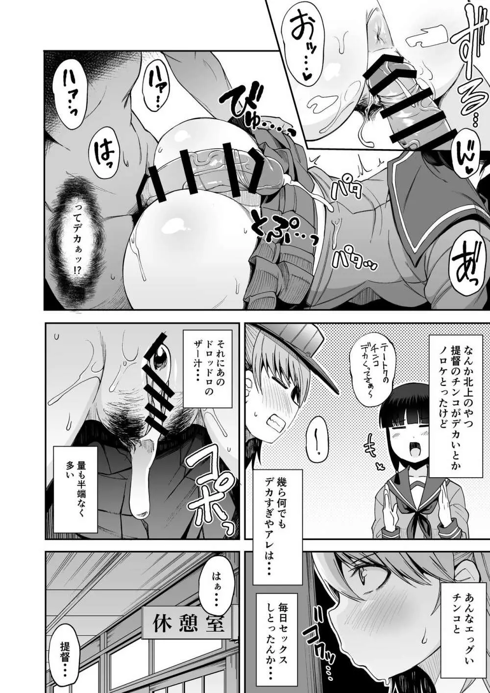 北上さまとガチパコ子作りタイム - page13