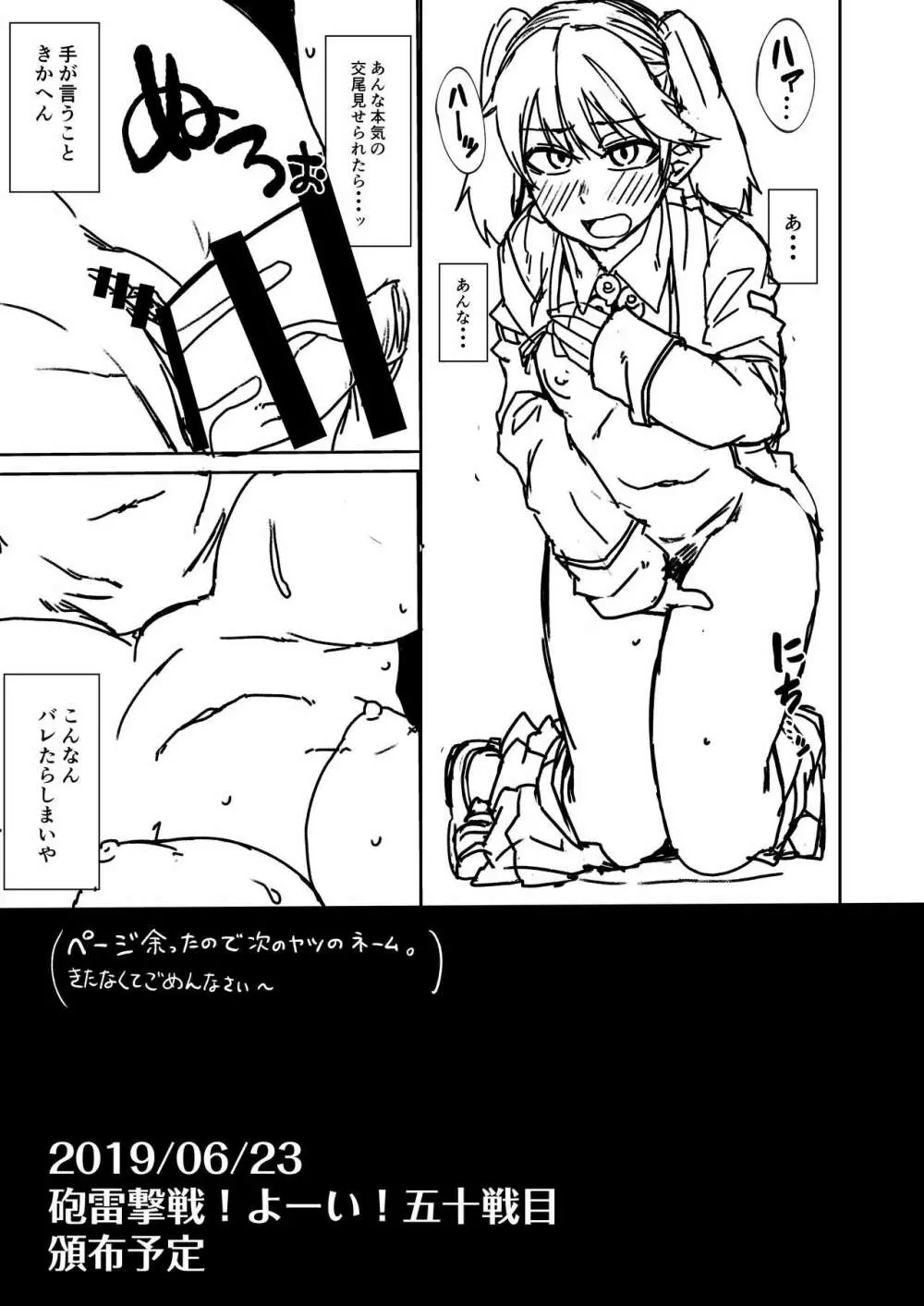 北上さまとガチパコ子作りタイム - page16