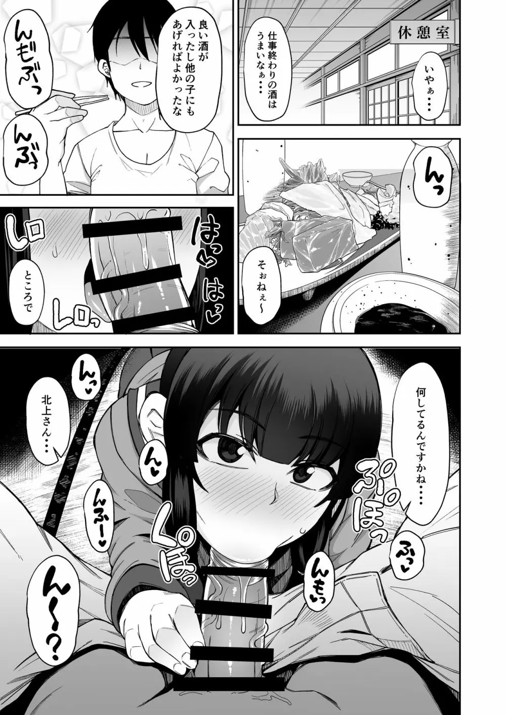 北上さまとガチパコ子作りタイム - page2