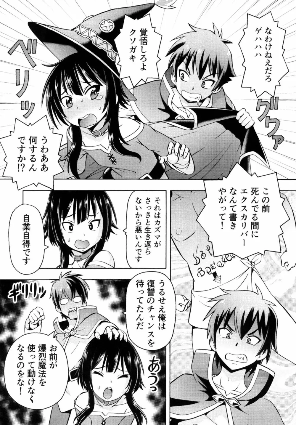 えろ素晴らしい世界に中出しを!4 - page3