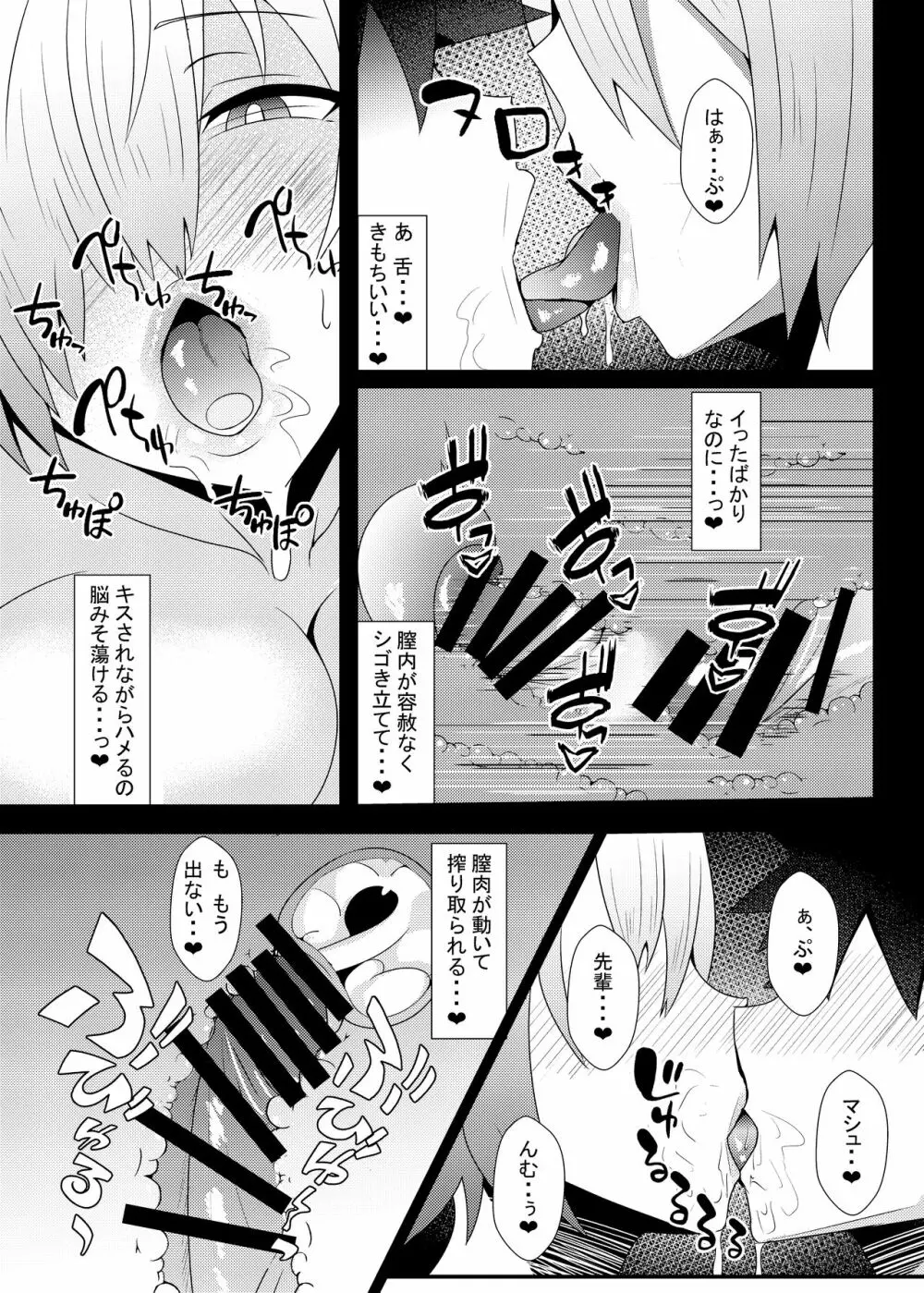 マシュに搾り取られる本 - page11