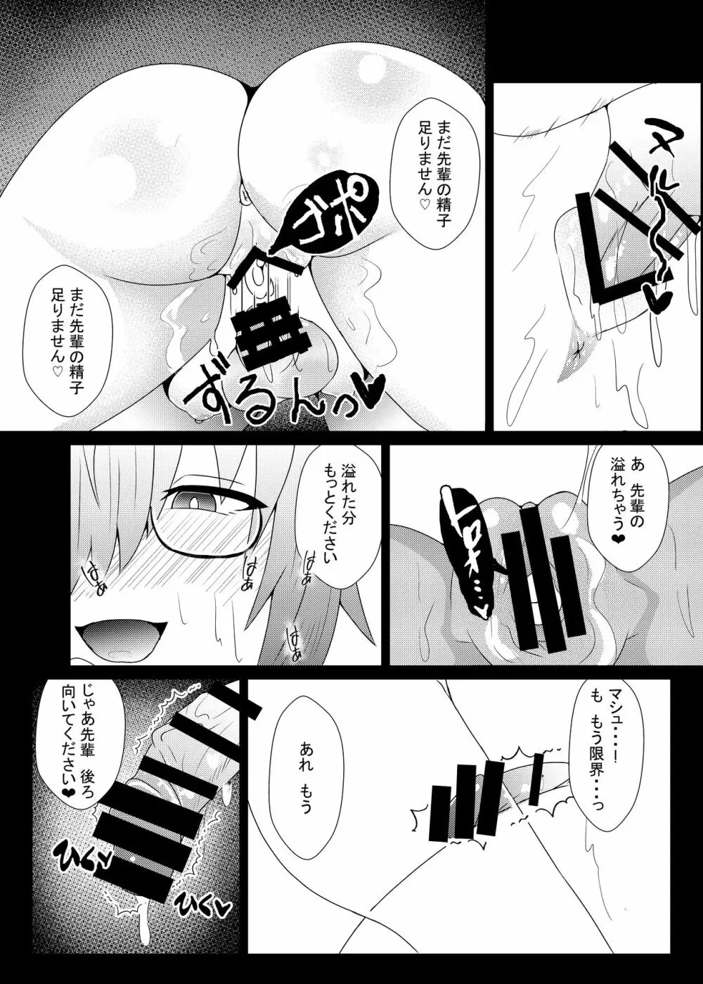 マシュに搾り取られる本 - page12
