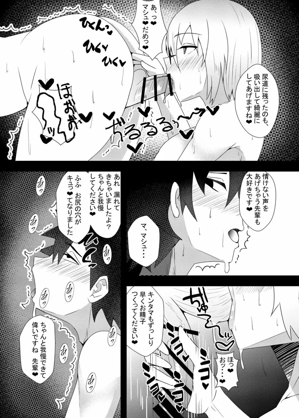 マシュに搾り取られる本 - page14