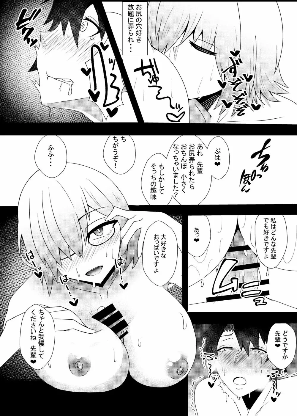マシュに搾り取られる本 - page15