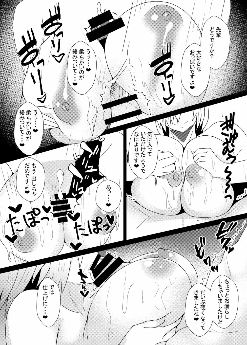 マシュに搾り取られる本 - page16