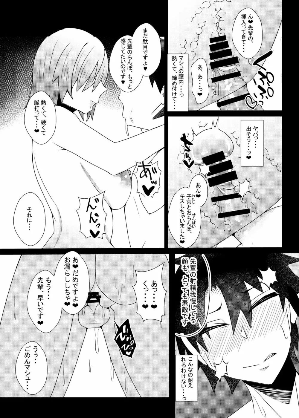 マシュに搾り取られる本 - page9