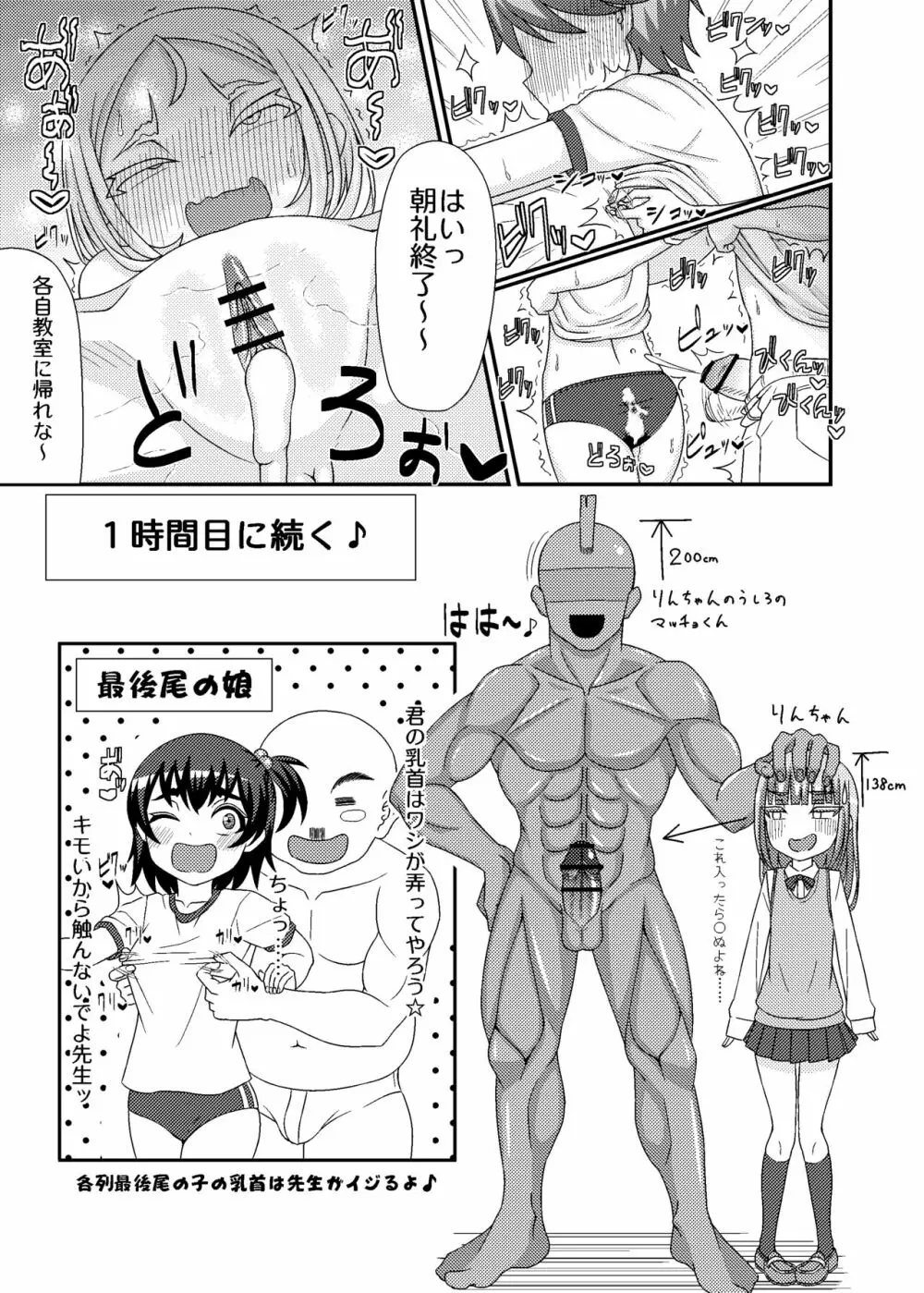「乳首学校」 - page12