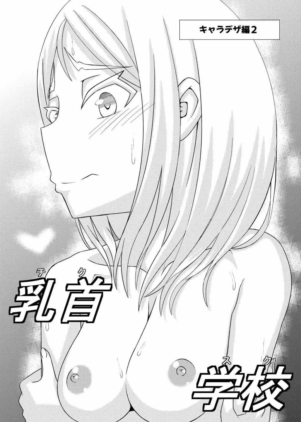 「乳首学校」 - page15