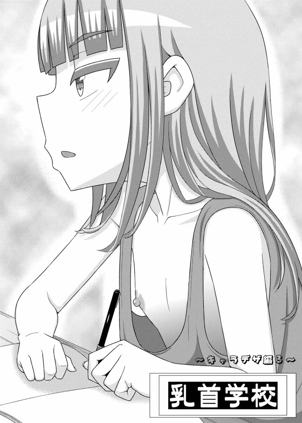 「乳首学校」 - page17