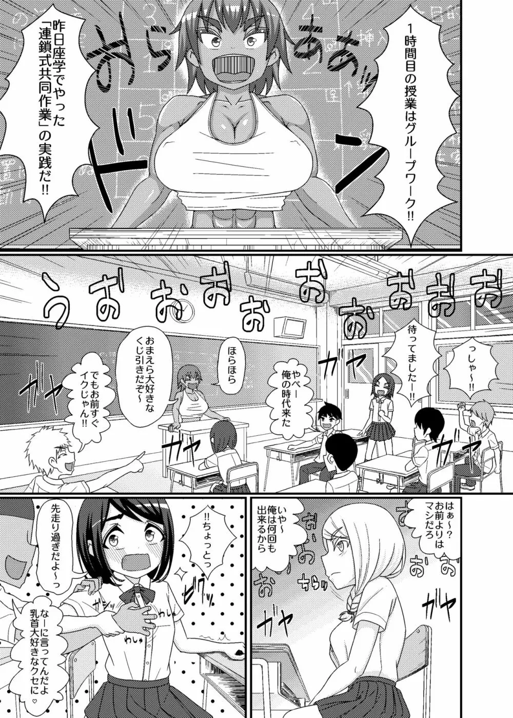 「乳首学校」 - page20
