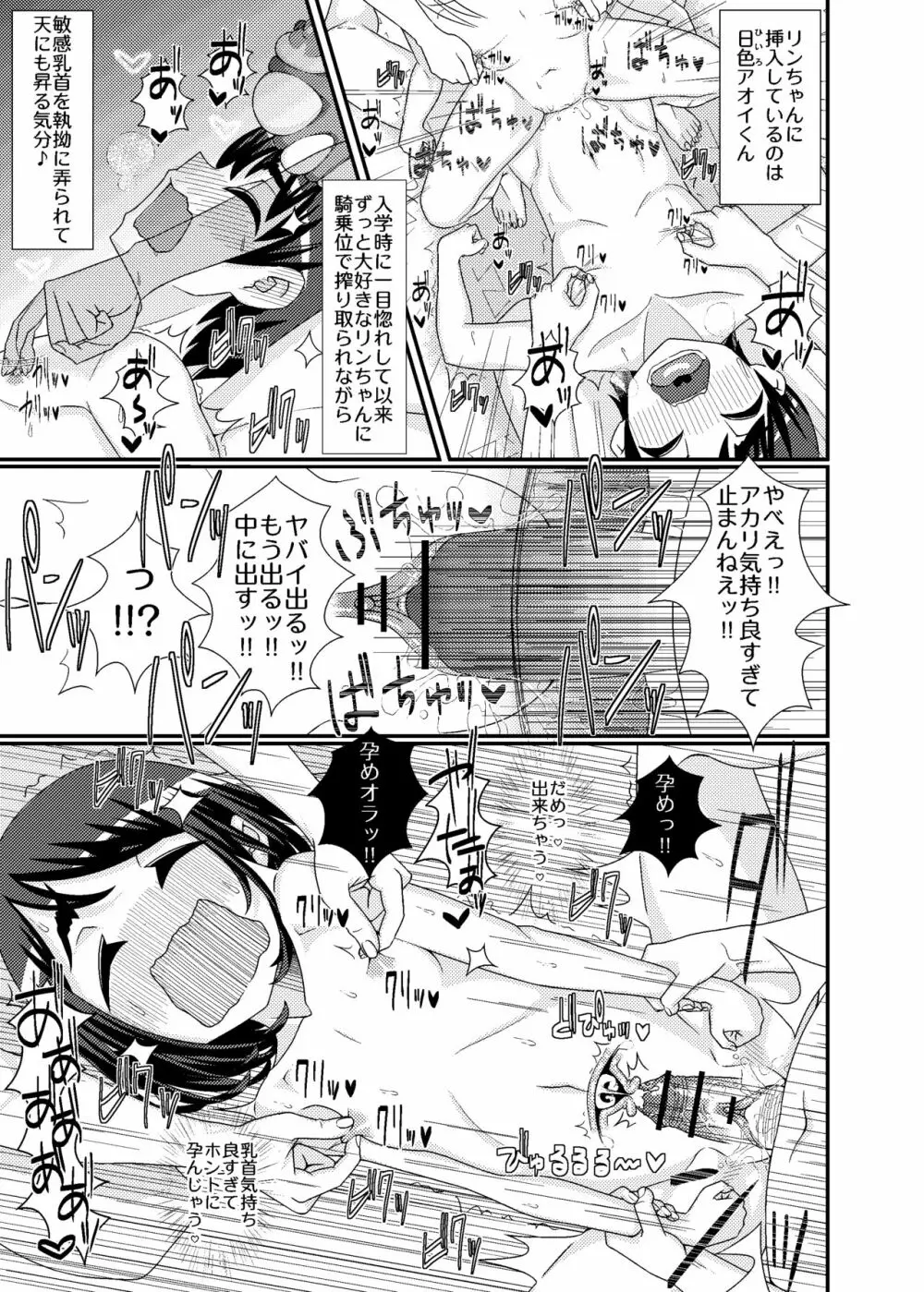 「乳首学校」 - page28