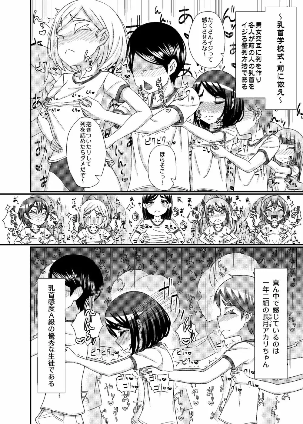 「乳首学校」 - page3