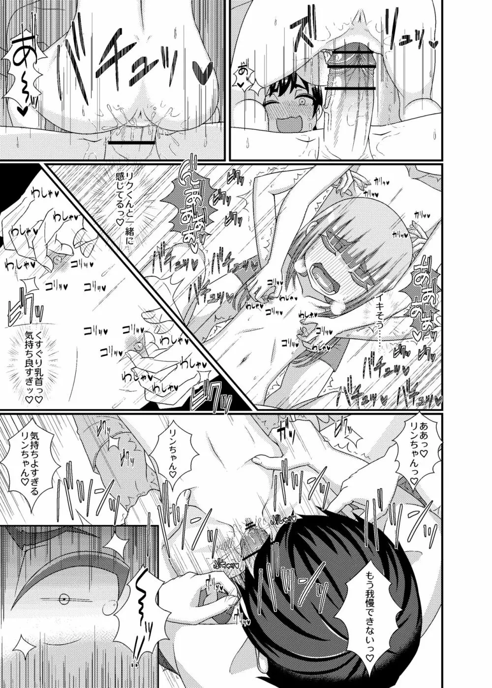 「乳首学校」 - page30