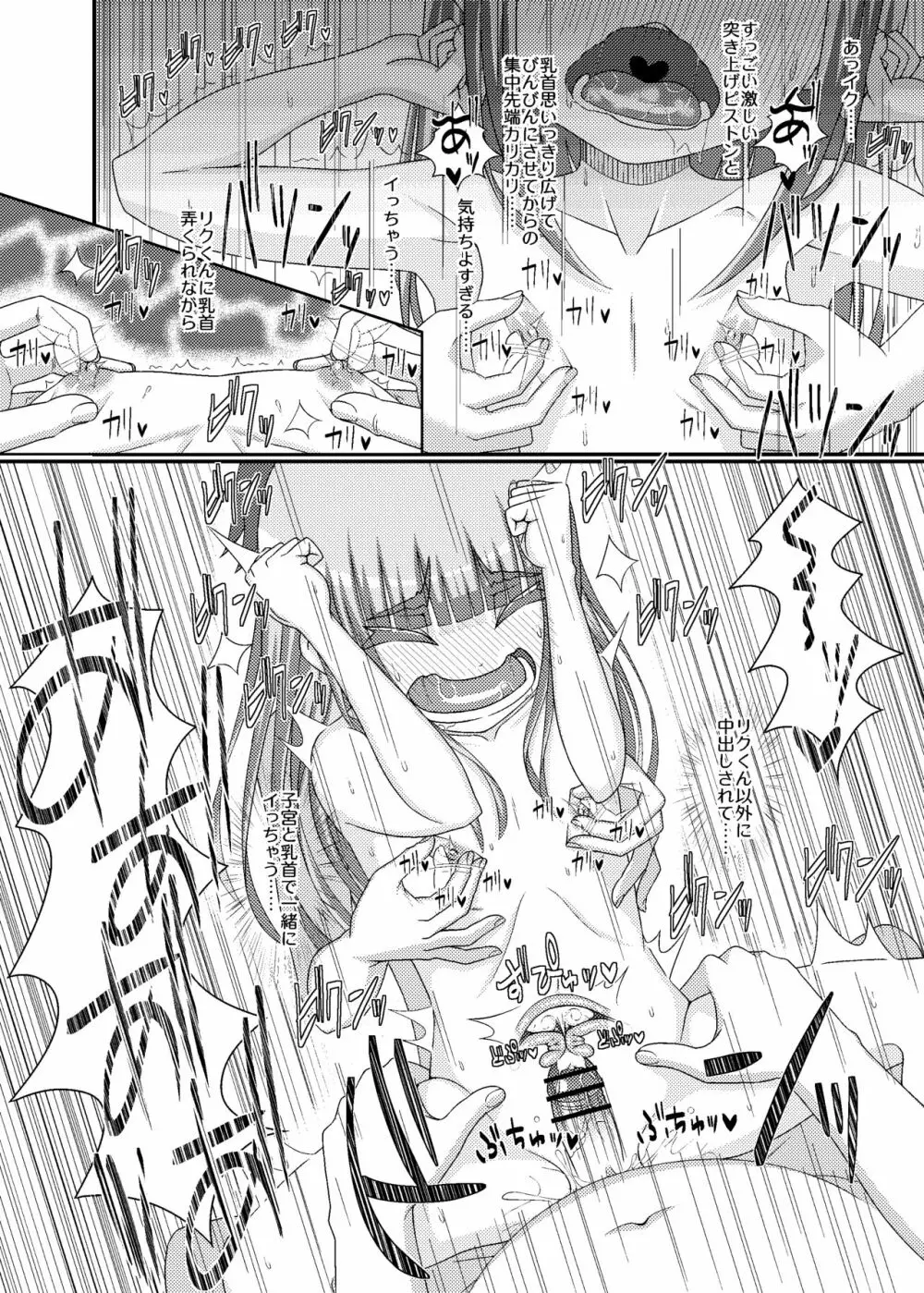 「乳首学校」 - page31