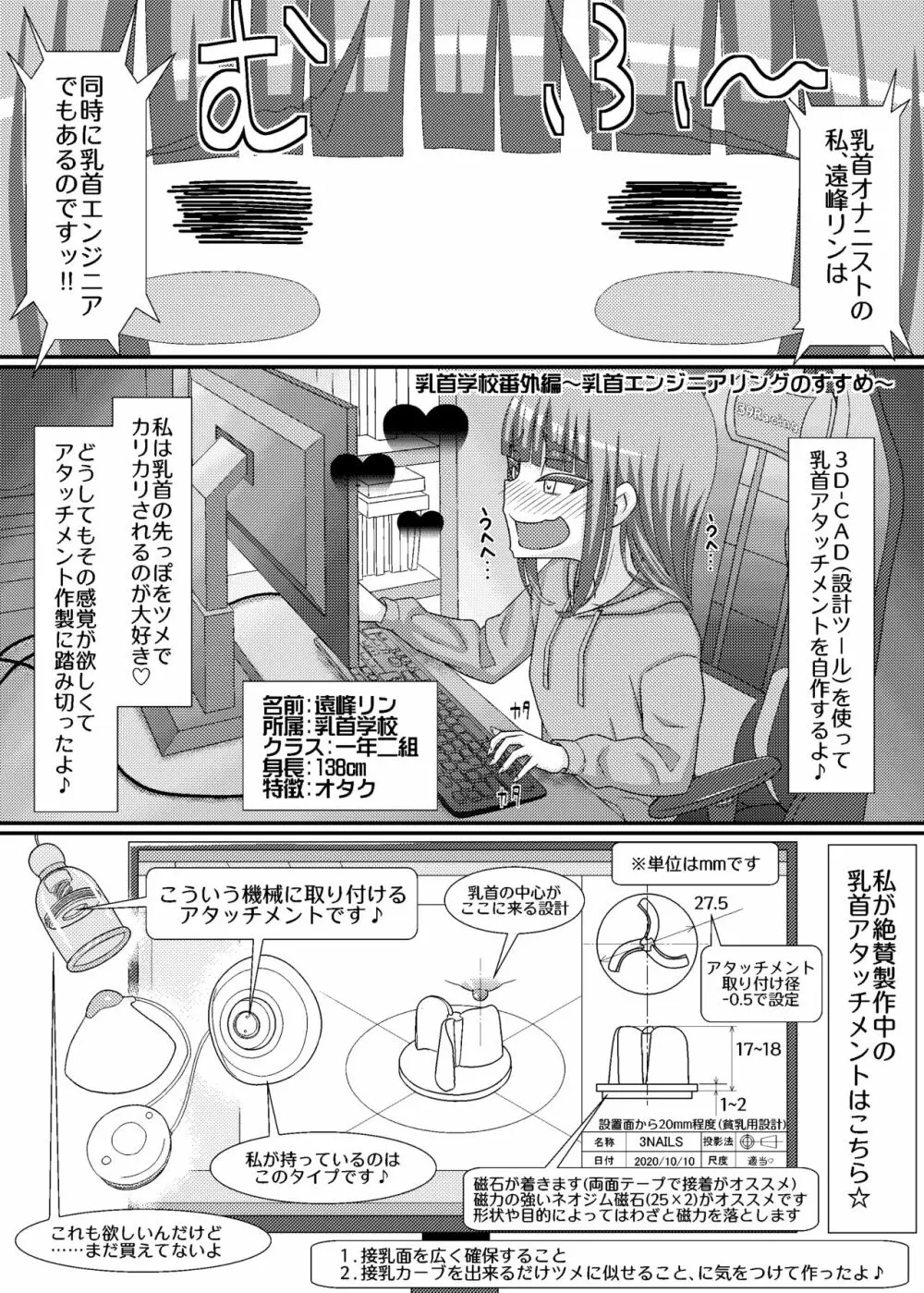 「乳首学校」 - page33