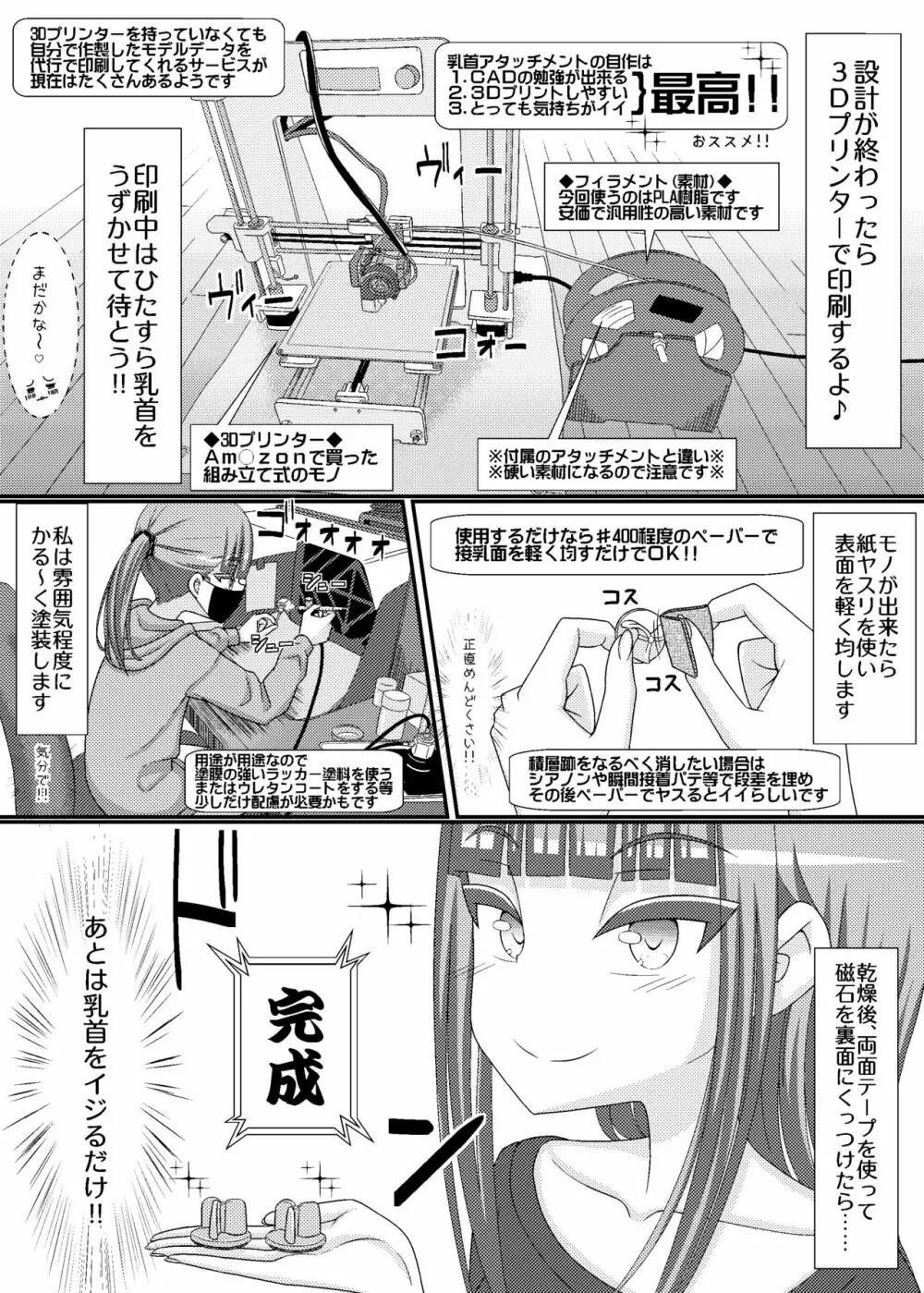 「乳首学校」 - page34