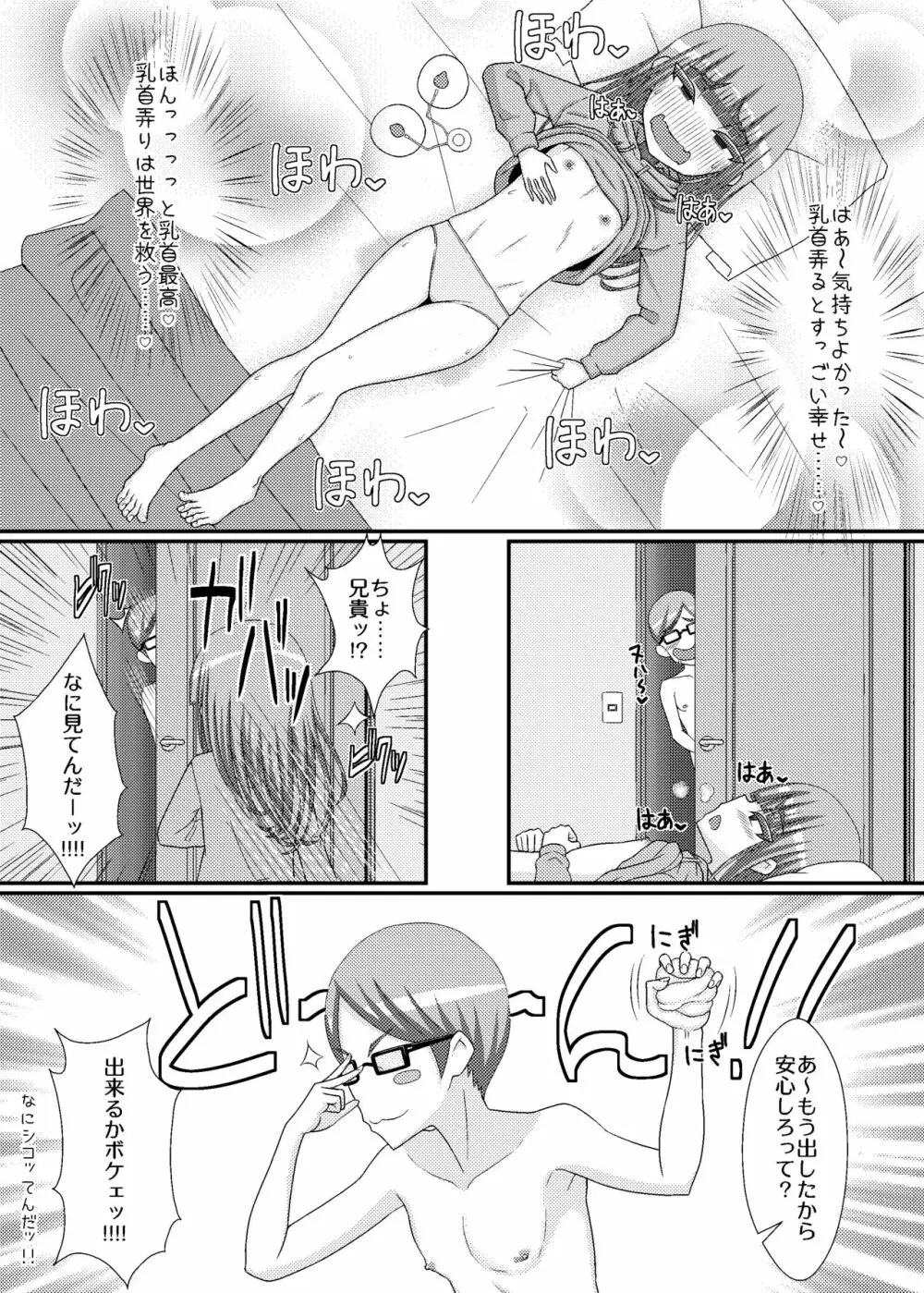 「乳首学校」 - page35