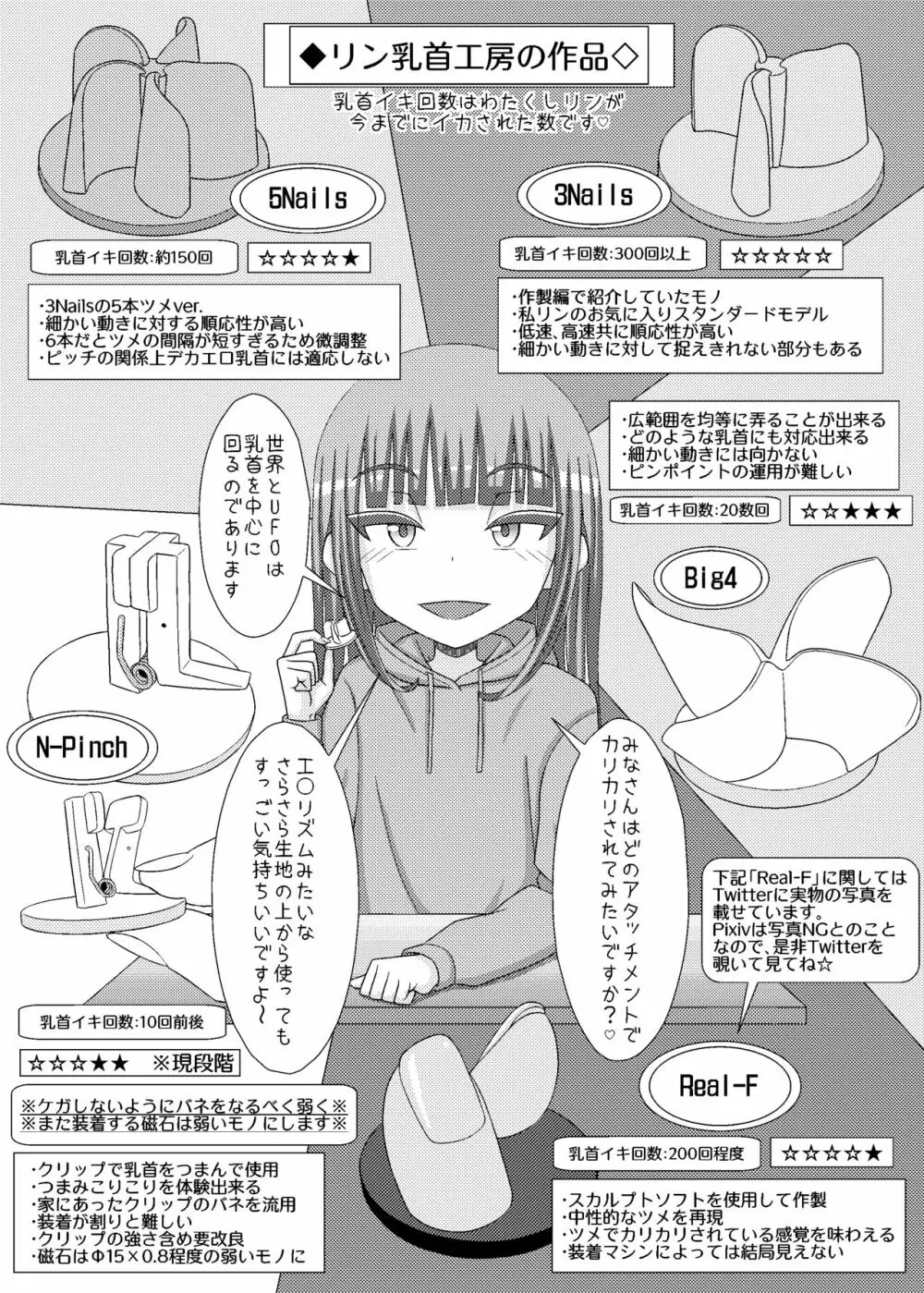 「乳首学校」 - page37