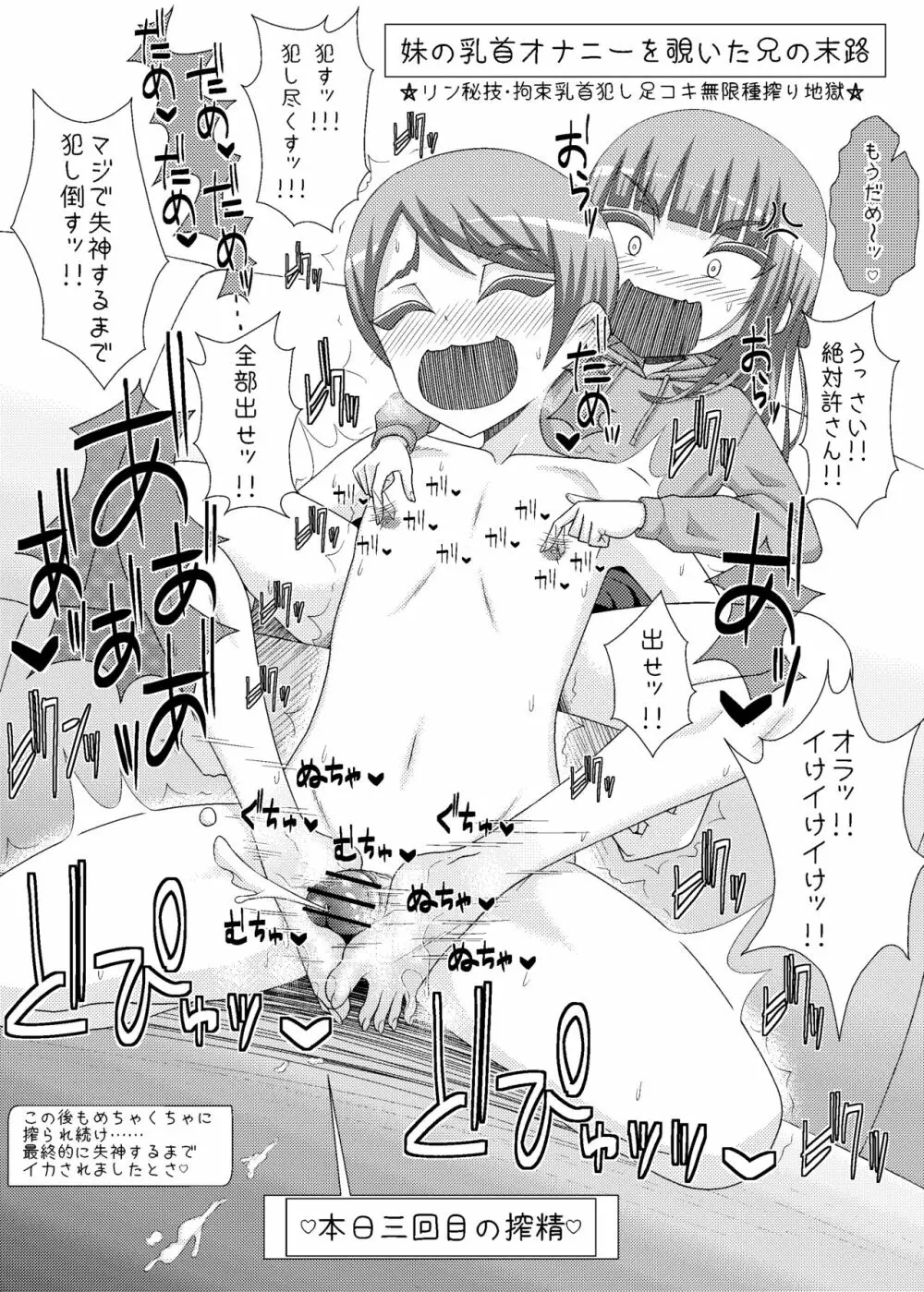 「乳首学校」 - page38